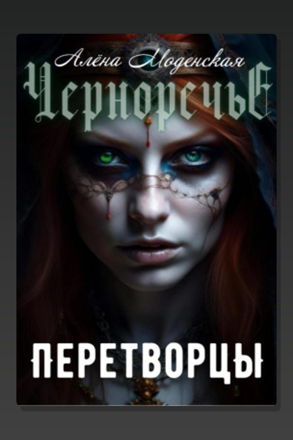 Перетворцы