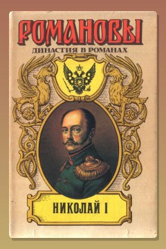Обложка: Николай — Виктор Соснора
