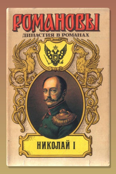 Николай