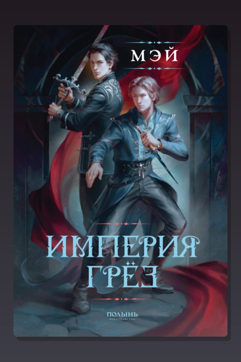 Империя грёз