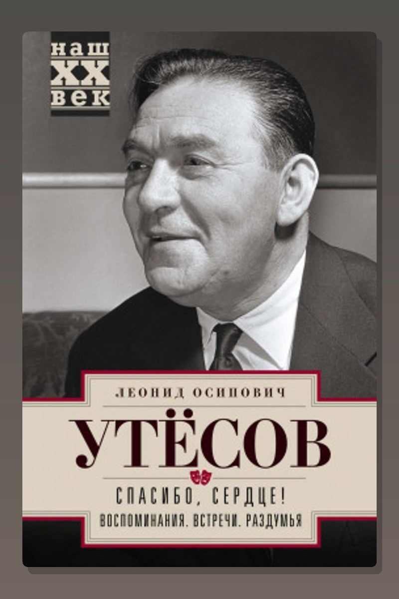 Спасибо, сердце!