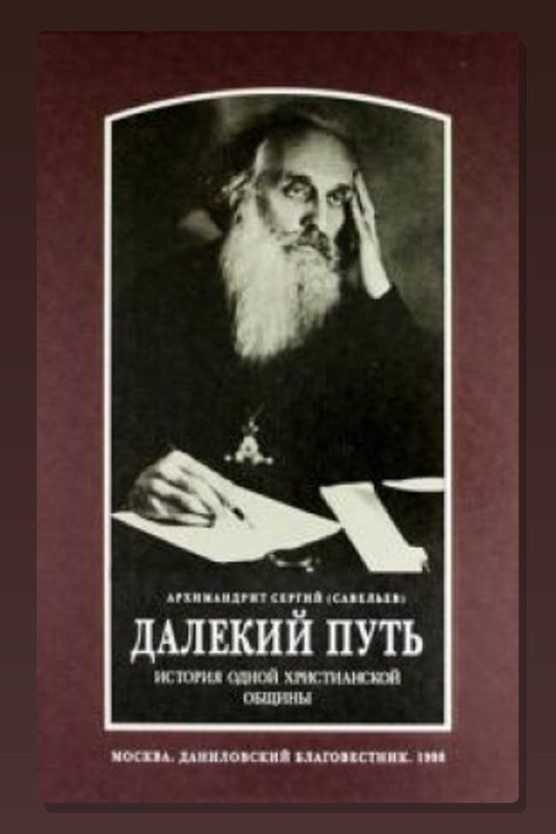 Далекий путь