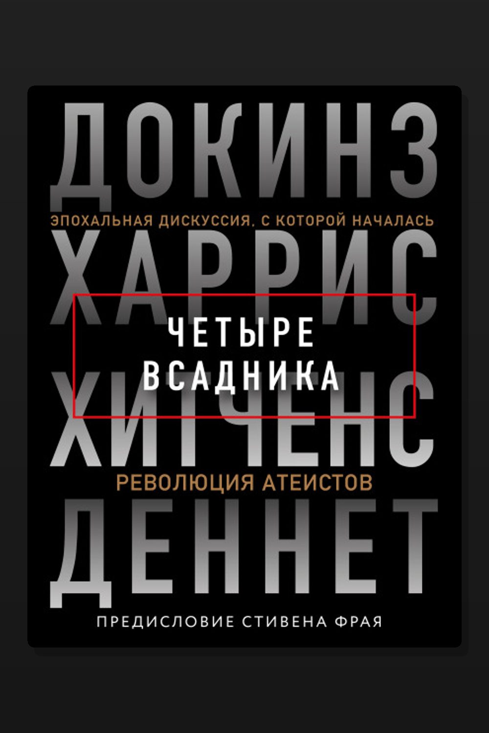 Четыре всадника