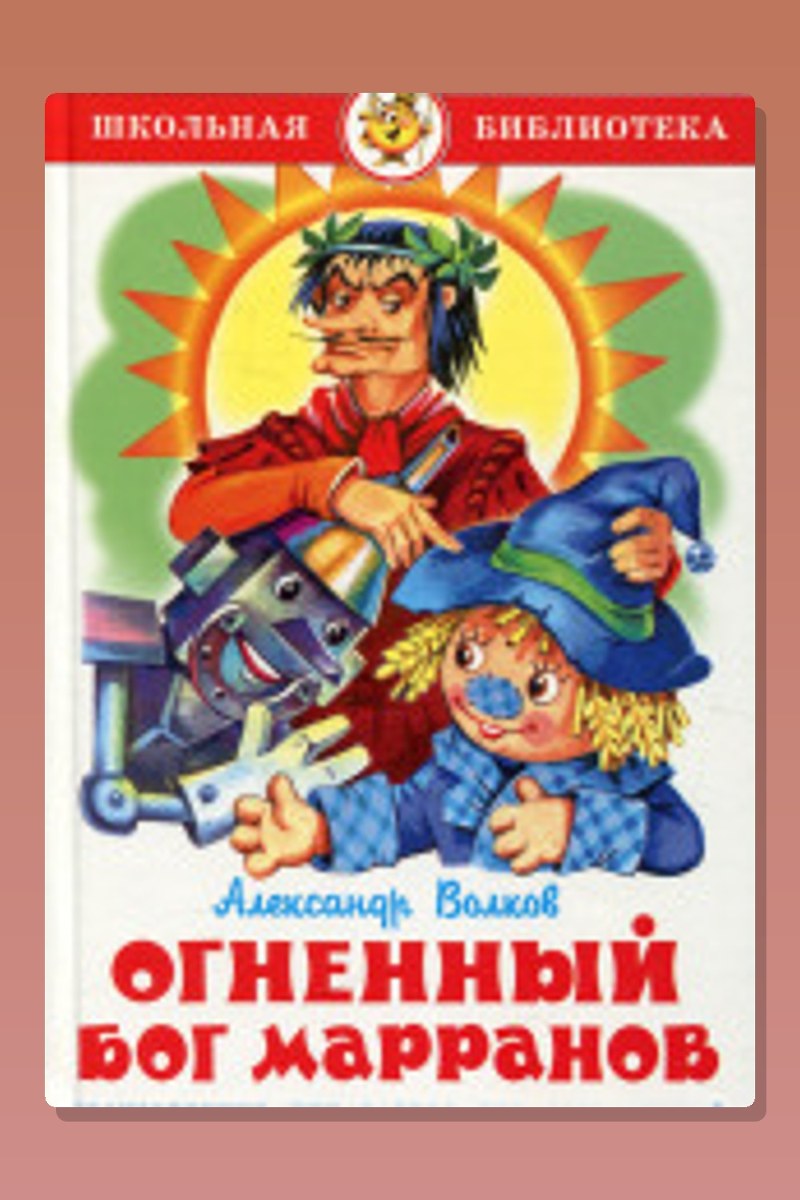 Огненный бог марранов