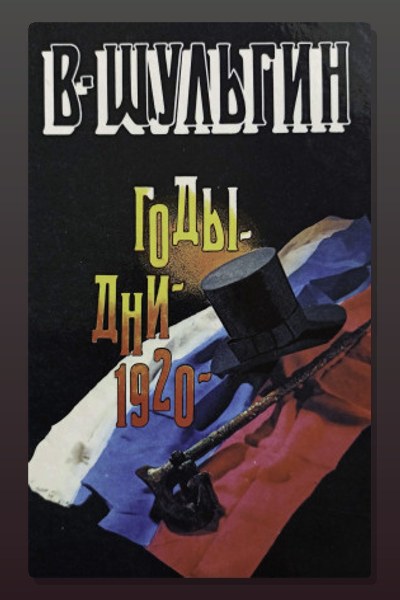 1920 год