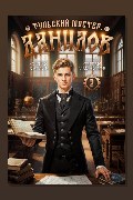 Обложка: Данилов. Тульский мастер 2