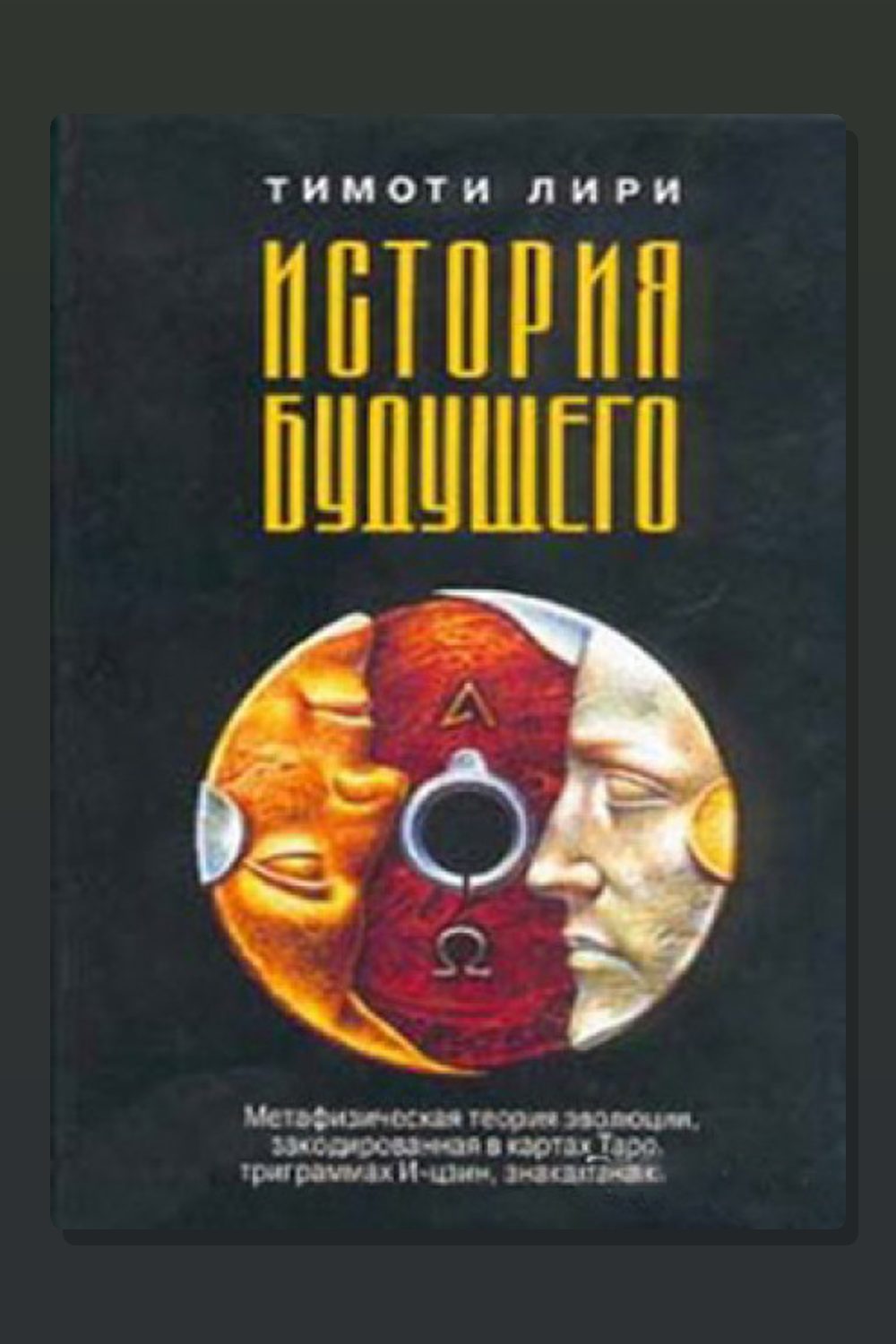 История будущего