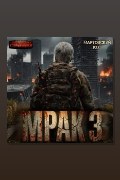 Обложка: Мрак 3 — Мартовский Кот