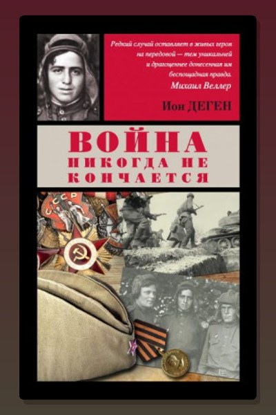 Нарушитель заповеди