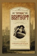 Обложка: Китайская шаль — Патриция Вентворт
