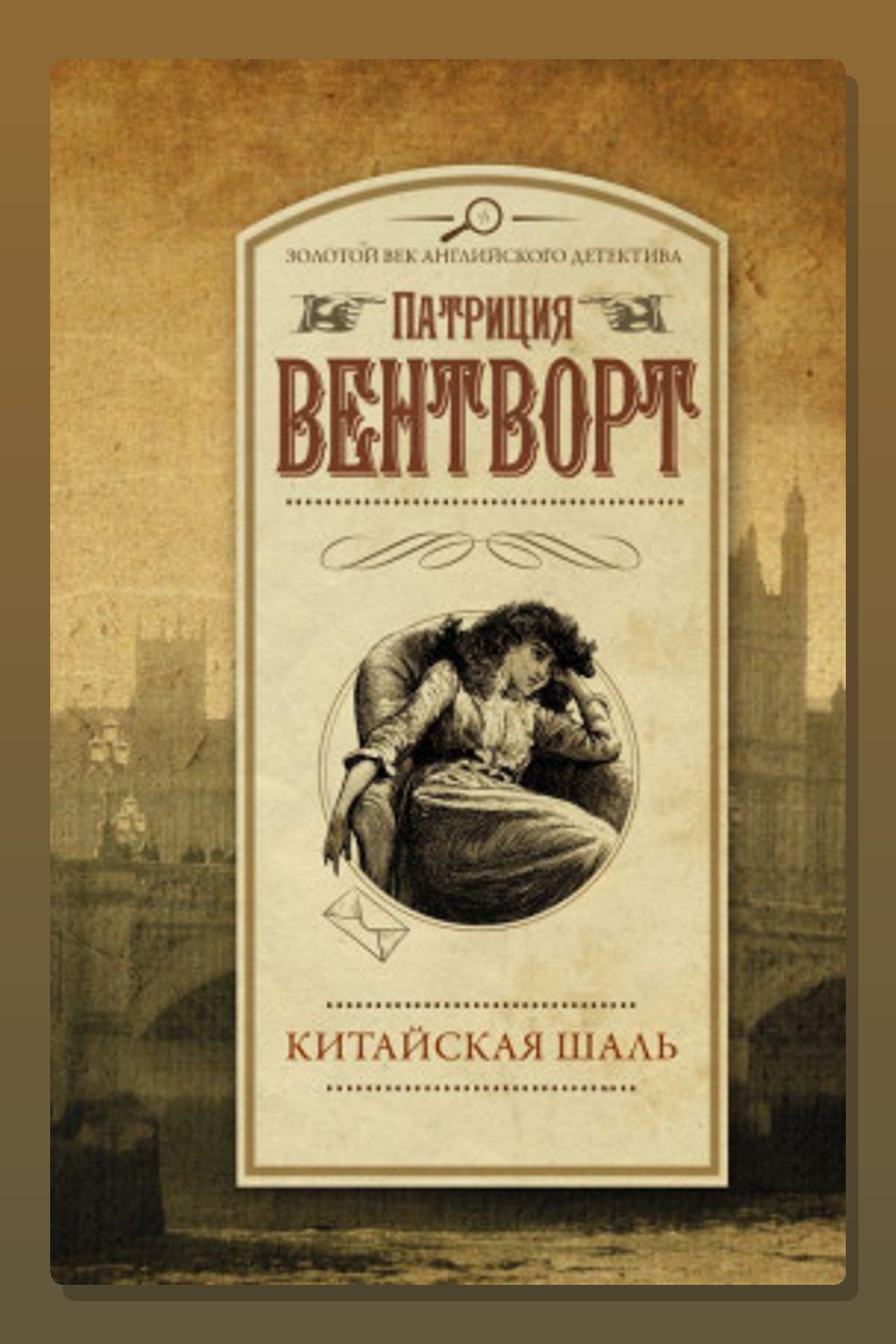 Китайская шаль