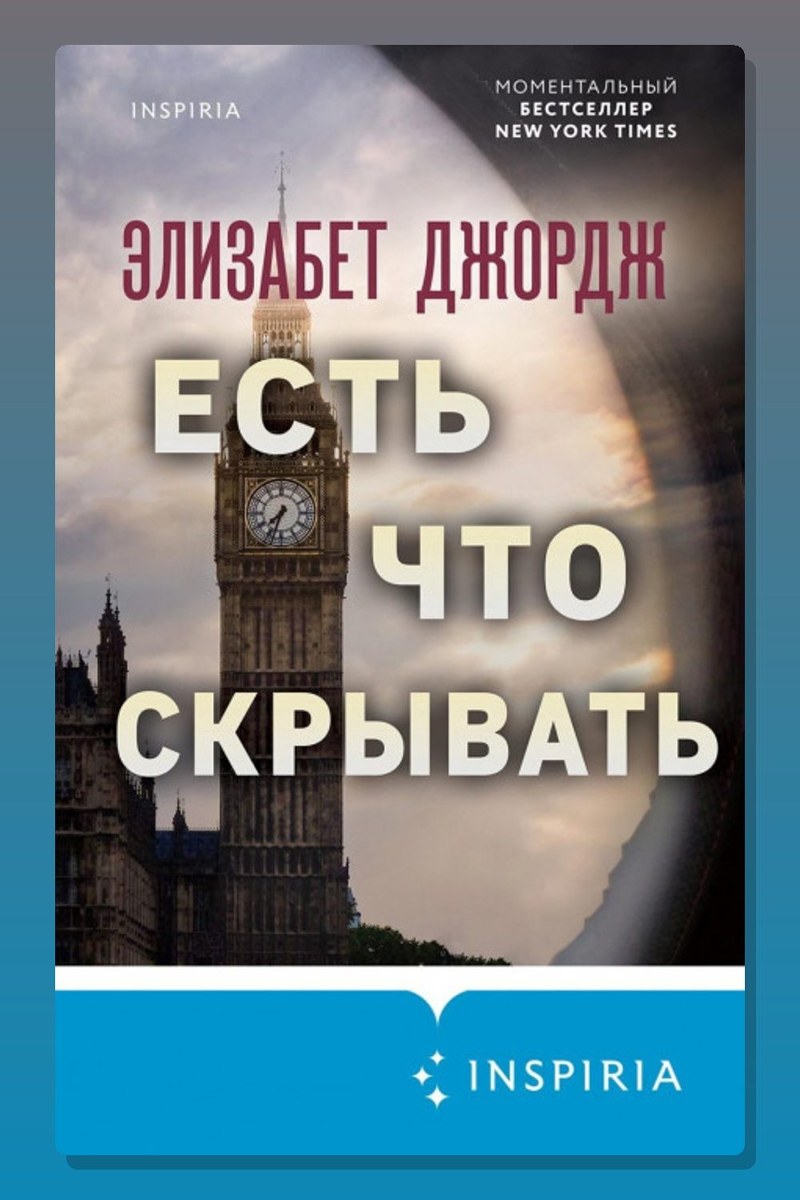 Есть что скрывать