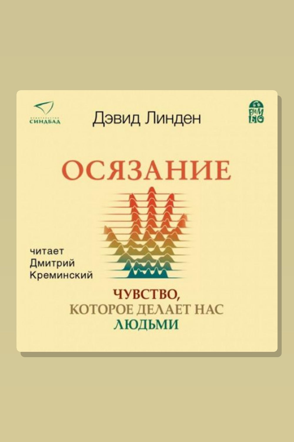 Осязание. Чувство, которое делает нас людьми
