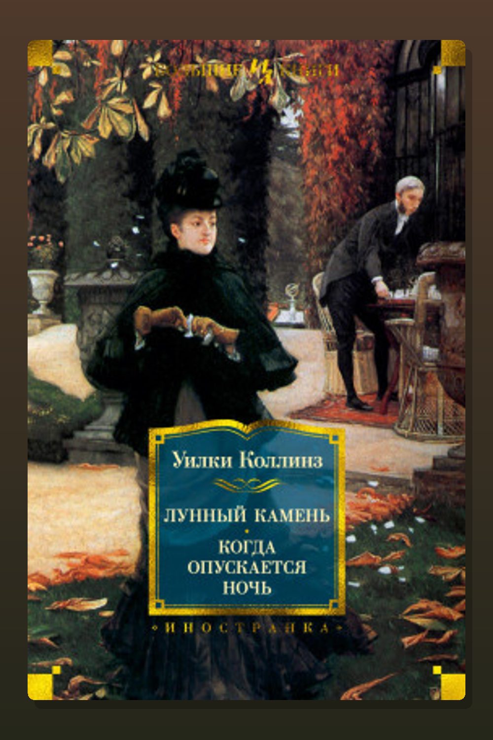 Когда опускается ночь