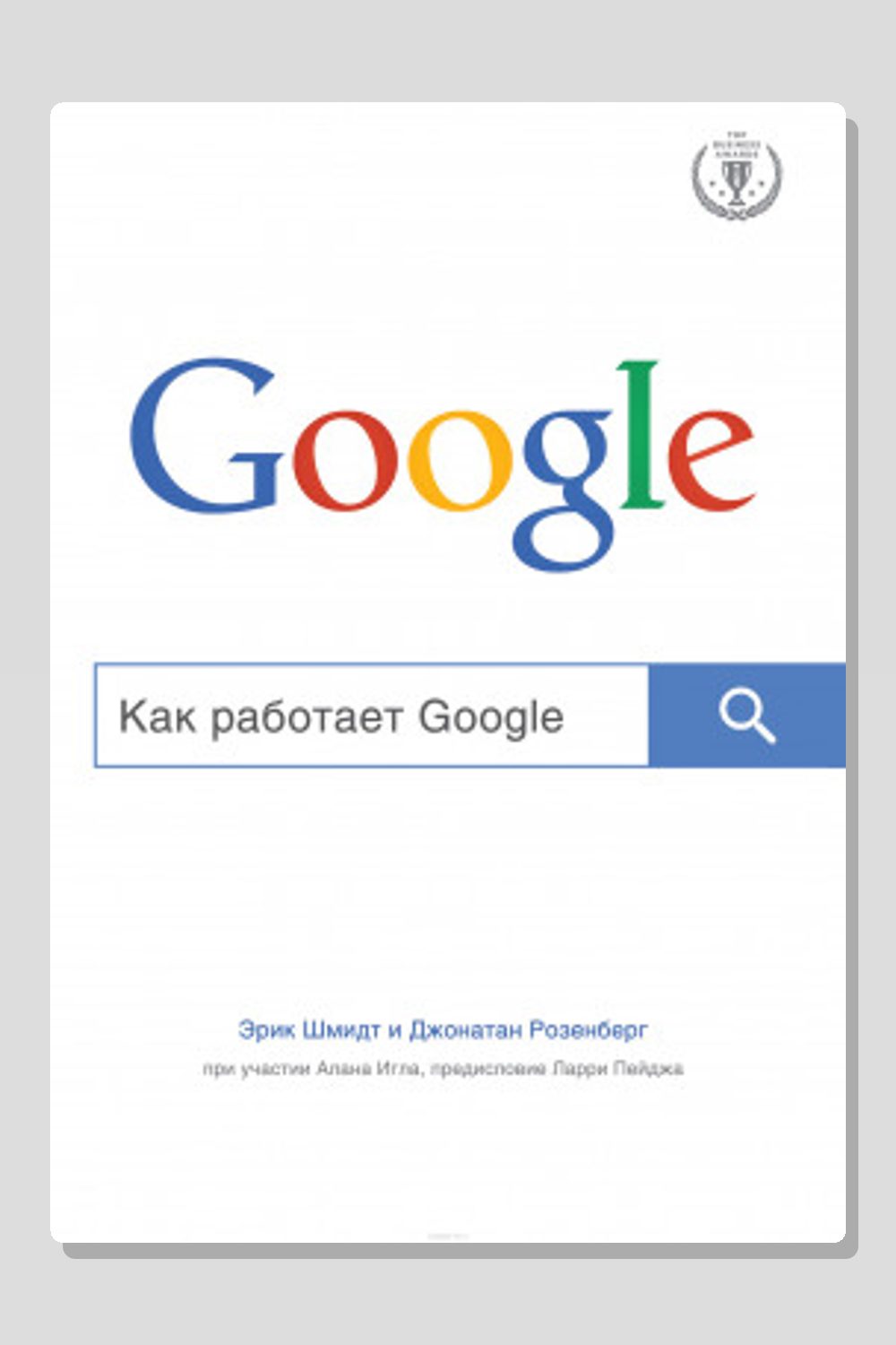 Как работает Google
