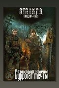 Обложка: Суррогат мечты