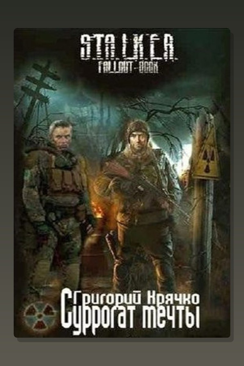 Суррогат мечты
