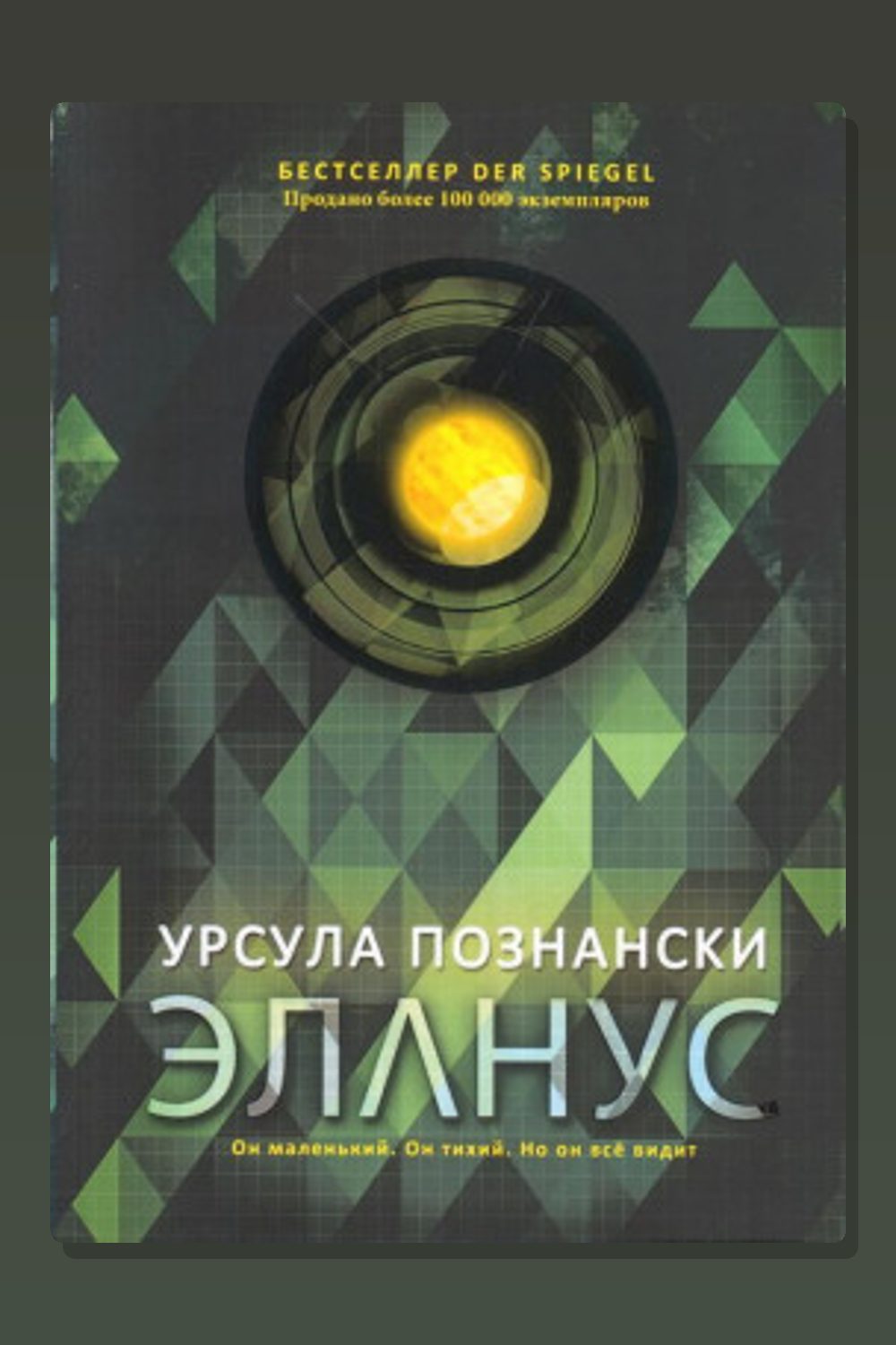 Эланус