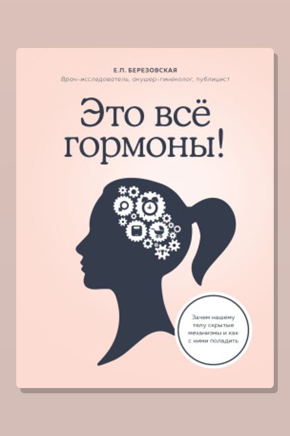 Это всё гормоны! Зачем нашему телу скрытые механизмы и как с ними поладить