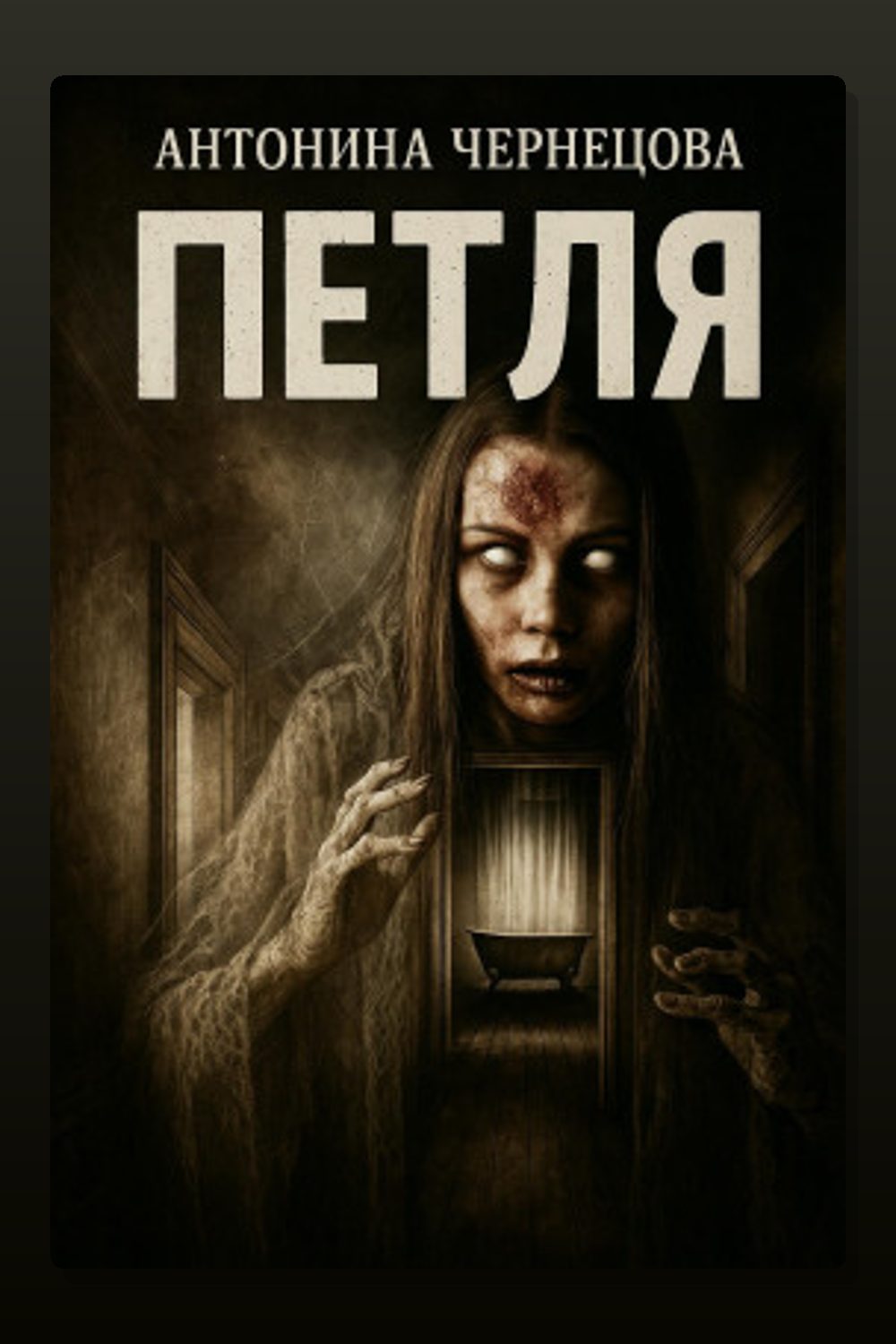 Петля