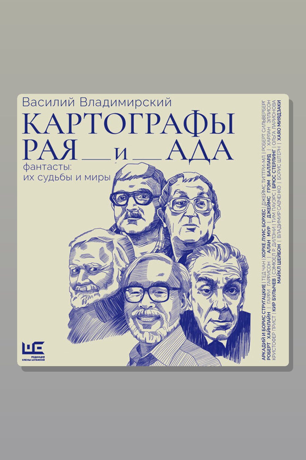Обложка: Картографы рая и ада — Василий Владимирский