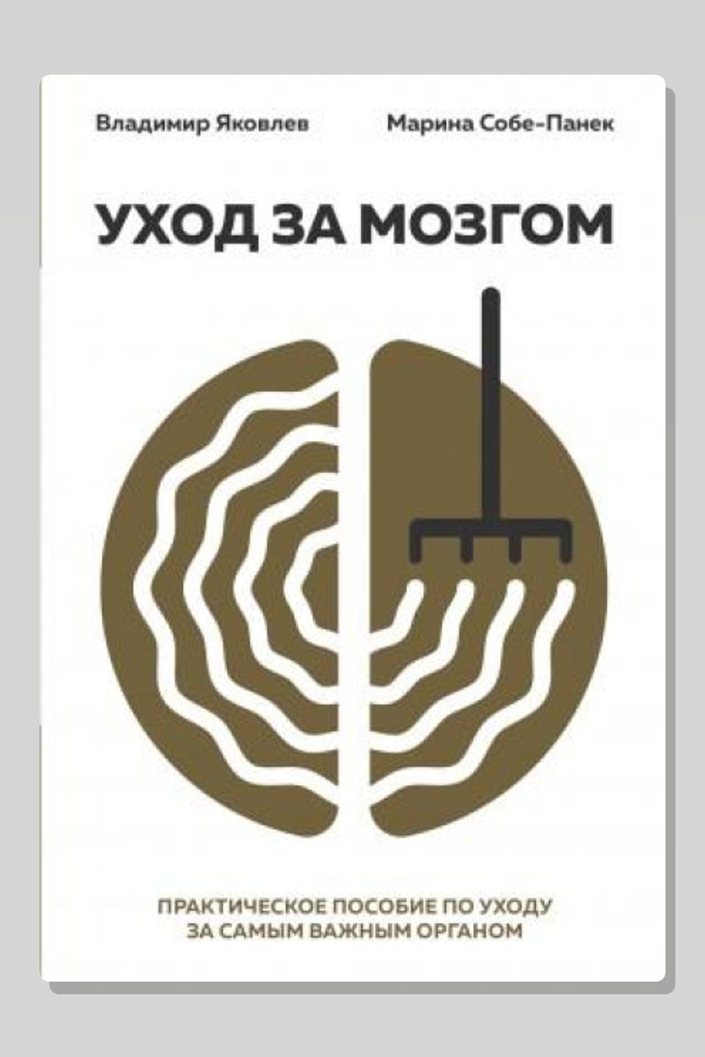 Уход за мозгом