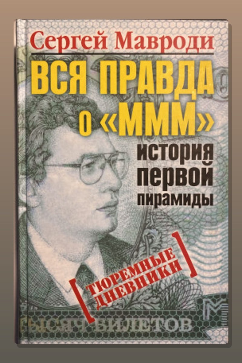 Тюремные дневники