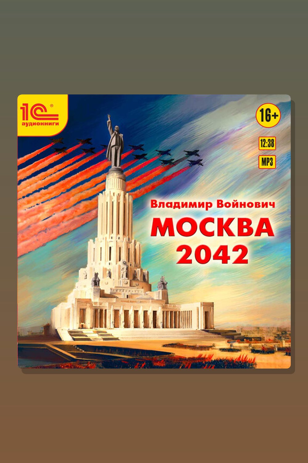 Москва 2042