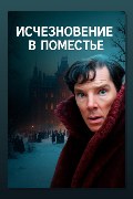 Обложка: Волков лаз — Гилберт Кит Честертон