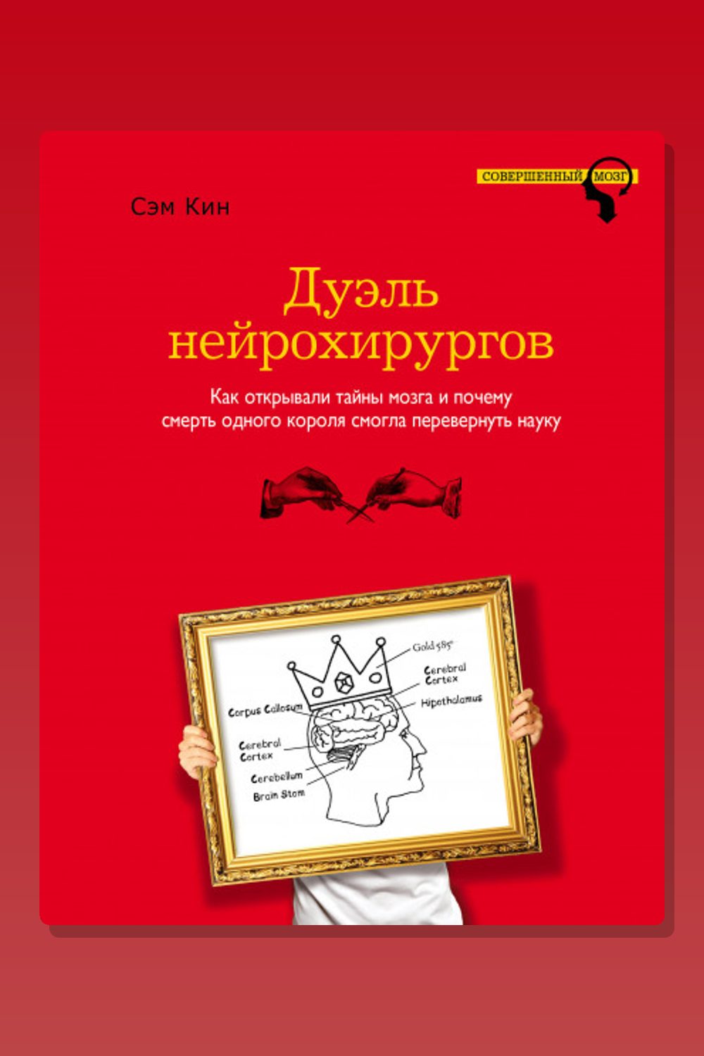 Дуэль нейрохирургов