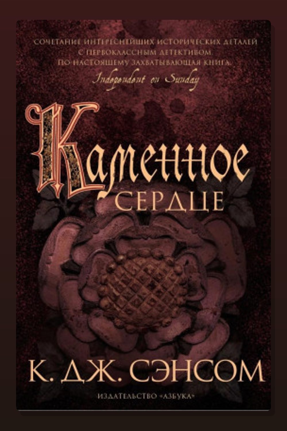 Каменное сердце