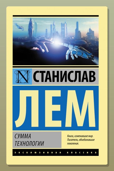 Сумма технологии