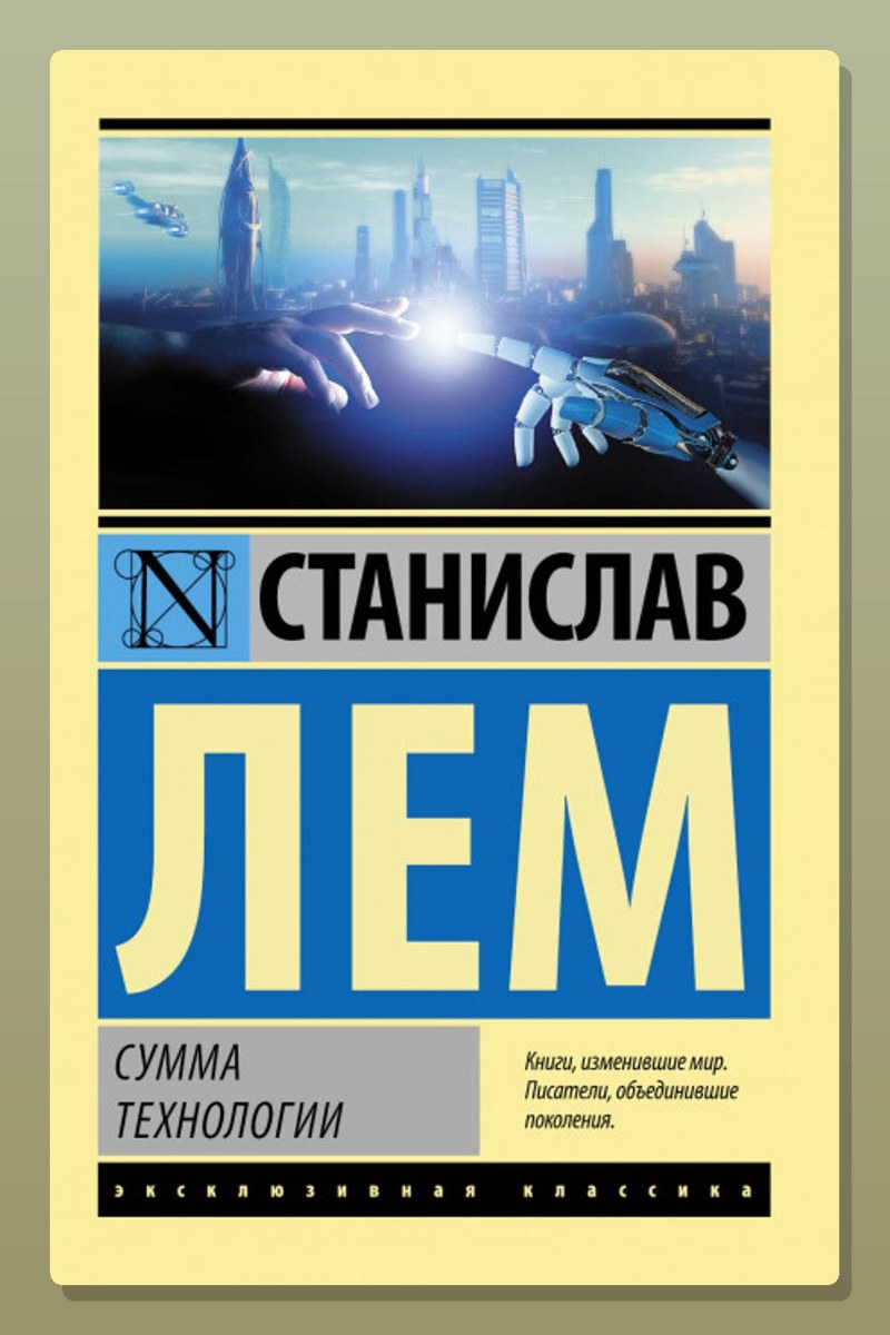 Сумма технологии