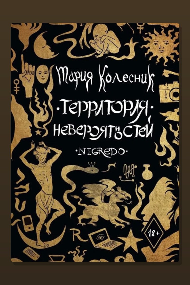 Территория невероятностей. Negredo