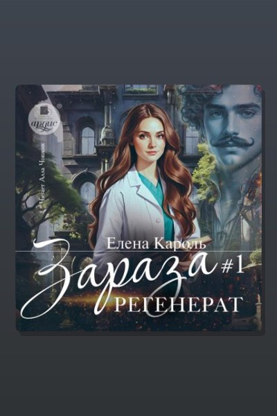 Регенерат