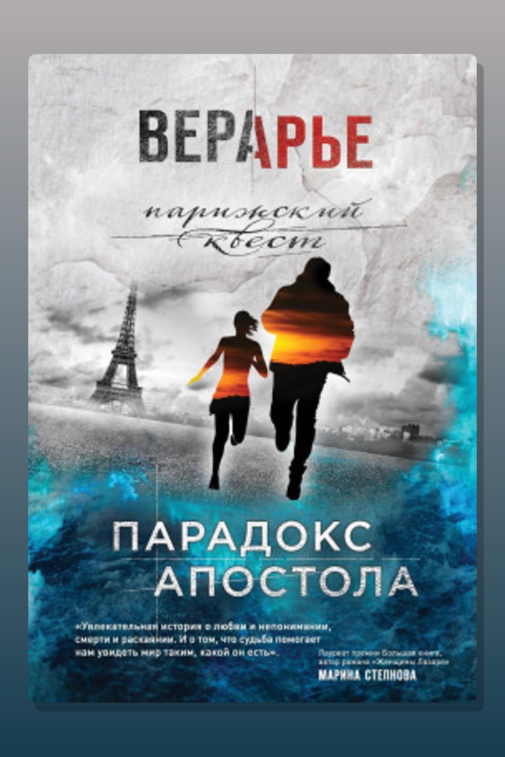 Парадокс Апостола