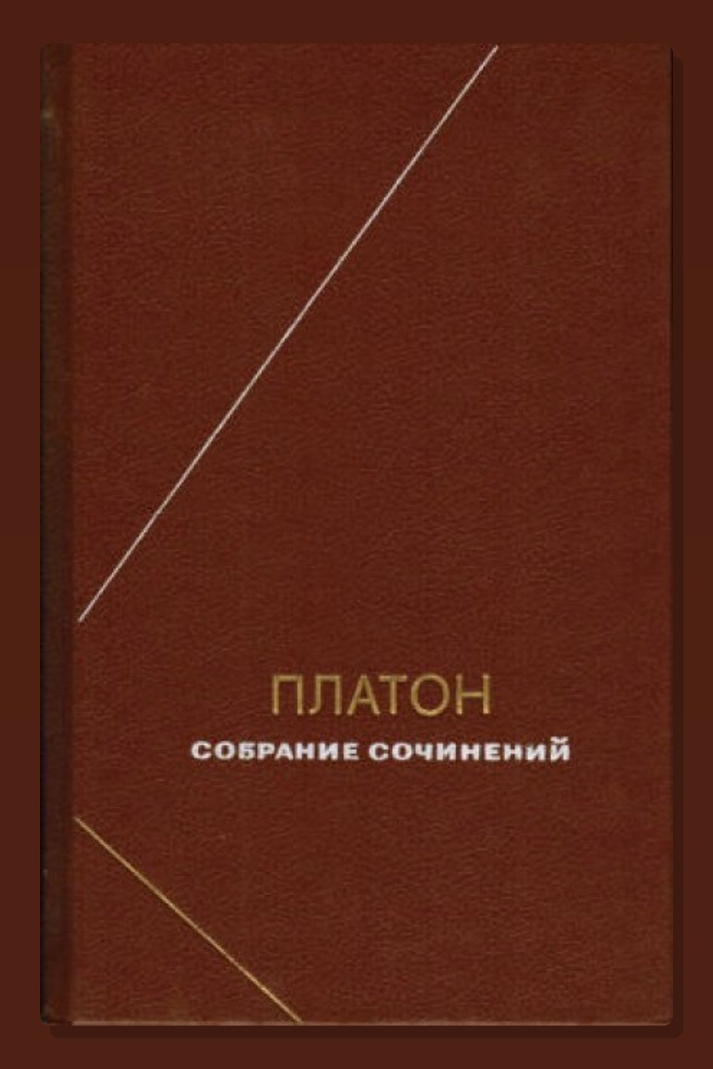 Собрание сочинений. Том 3