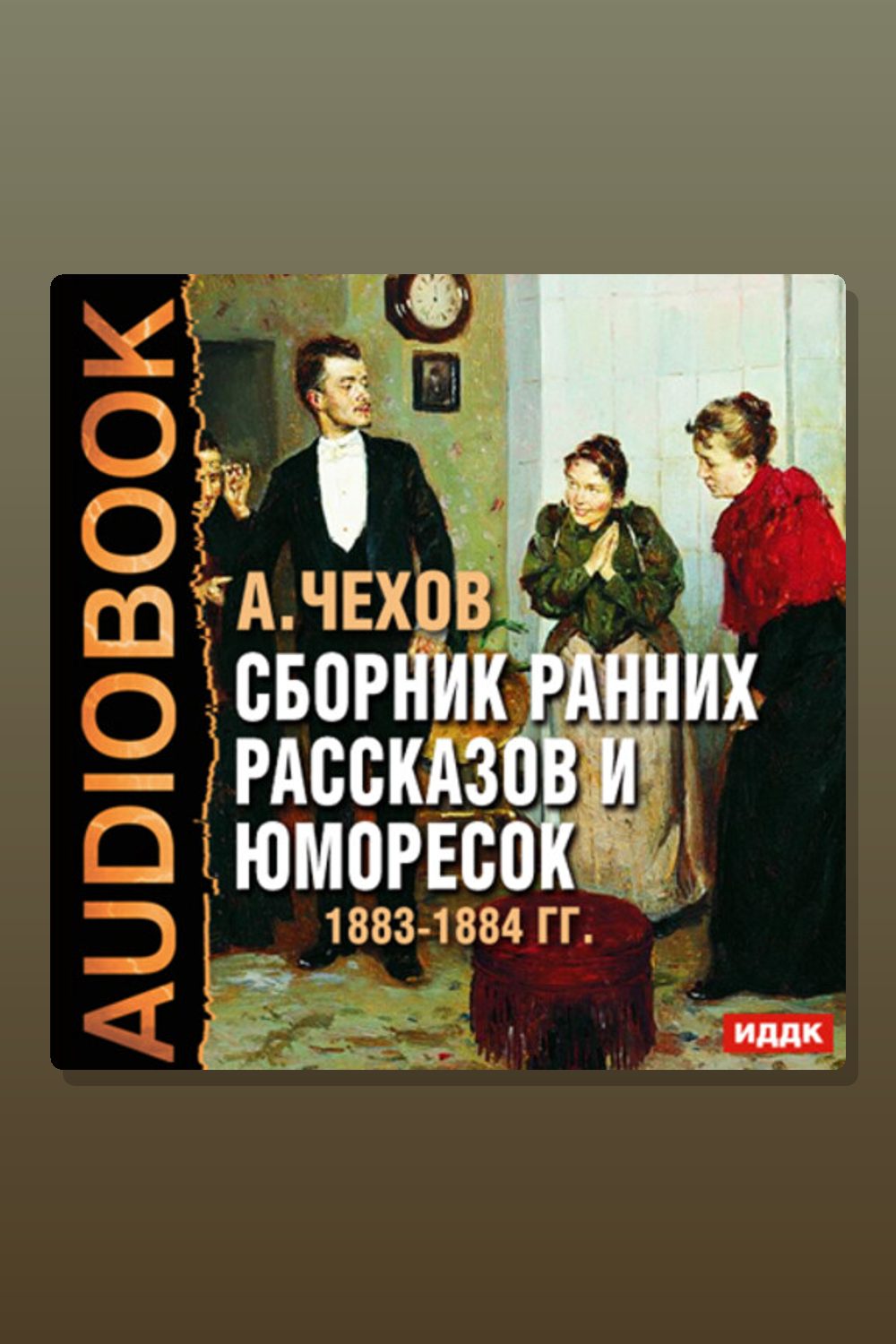 Сборник ранних рассказов и юморесок 1883-1884 гг.