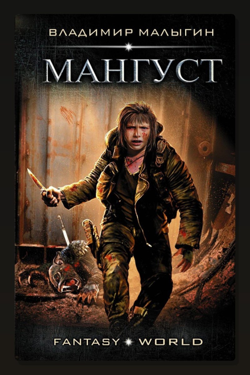 Мангуст