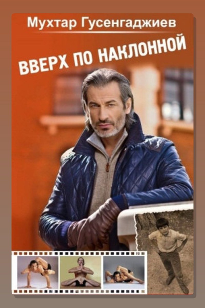Вверх по наклонной