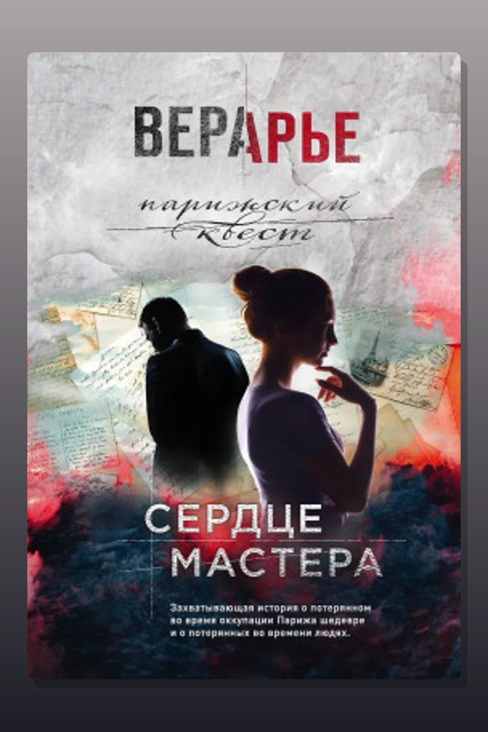 Сердце мастера