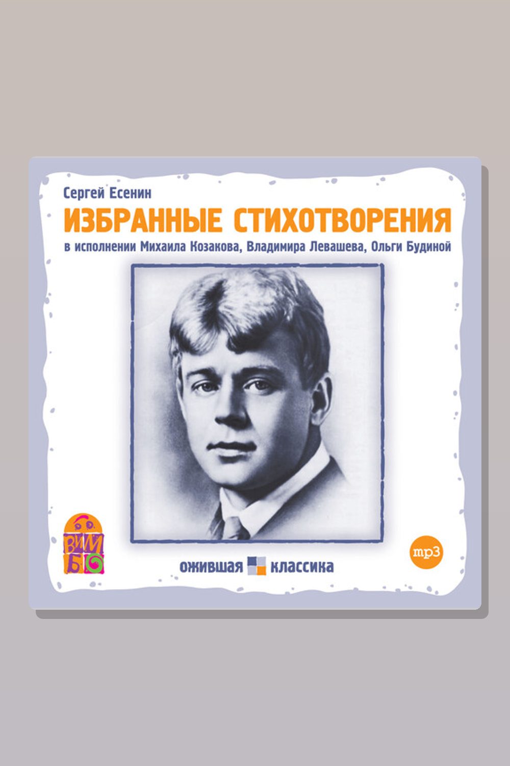 Обложка: Избранные стихотворения. Сергей Есенин — Сергей Есенин