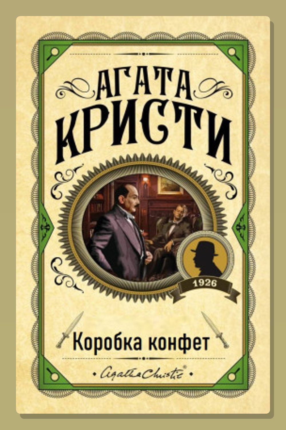 Коробка конфет
