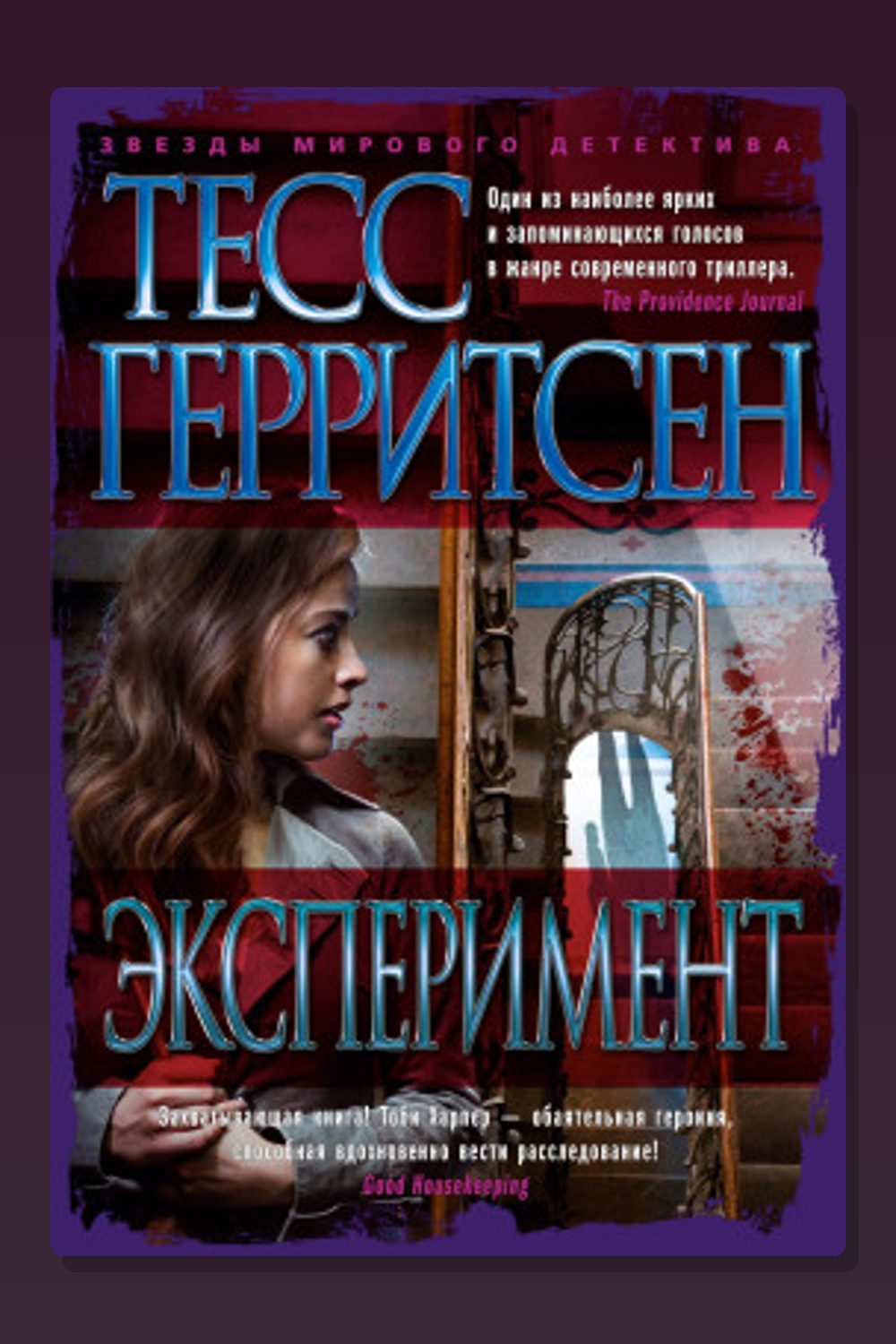 Эксперимент