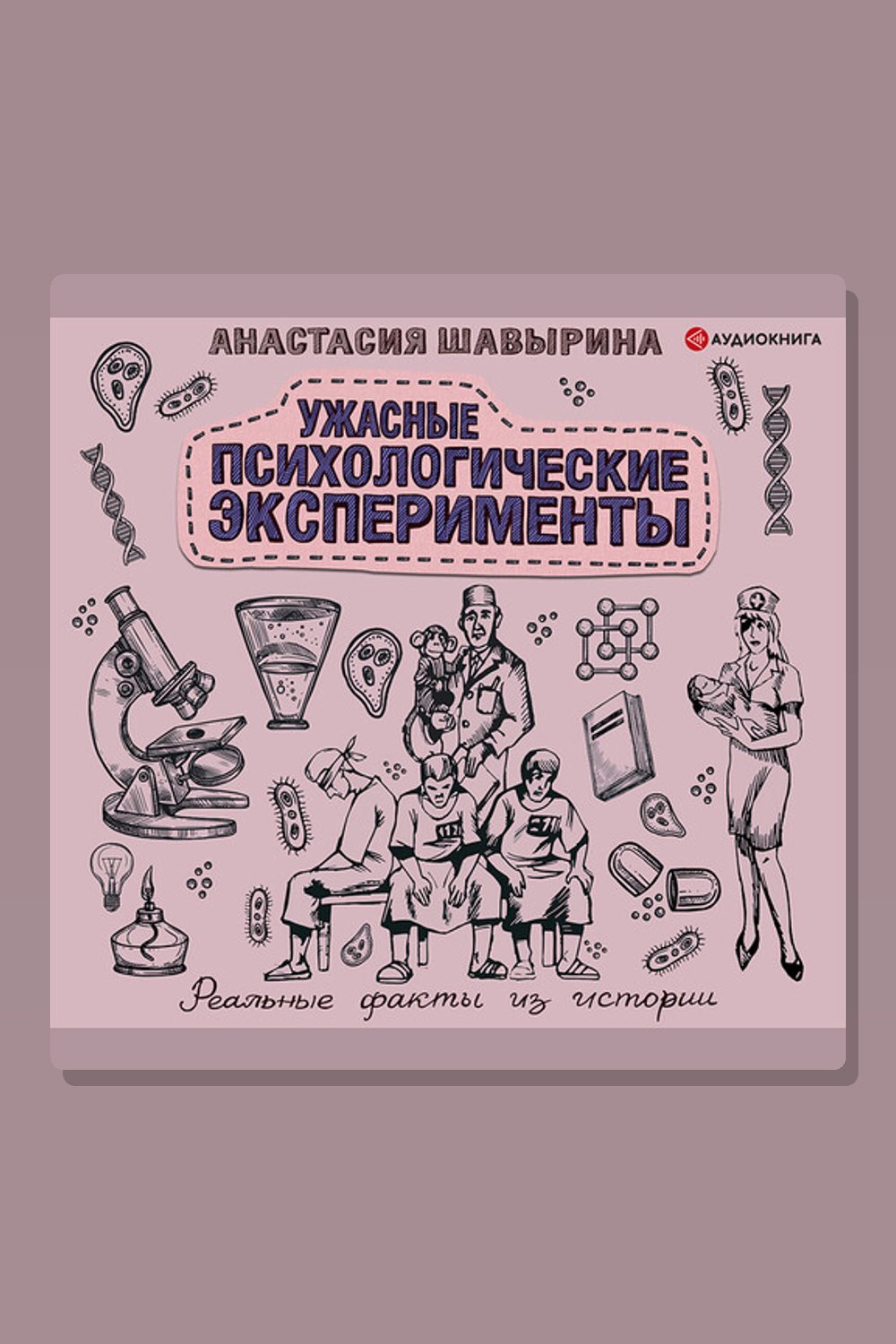 Ужасные психологические эксперименты: реальные факты из истории