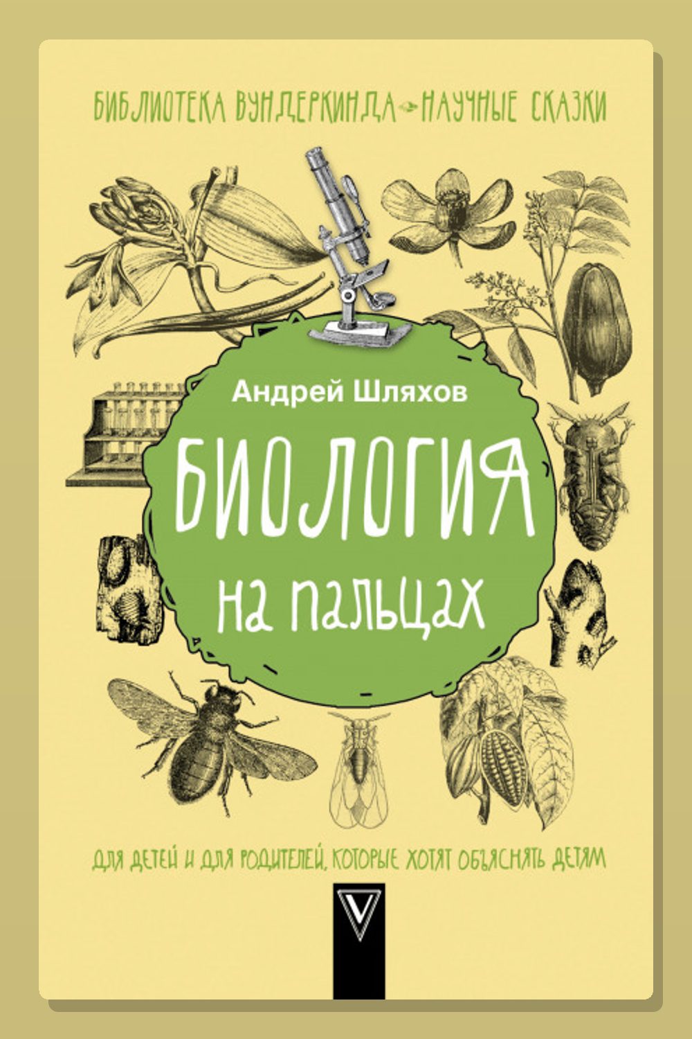 Биология на пальцах