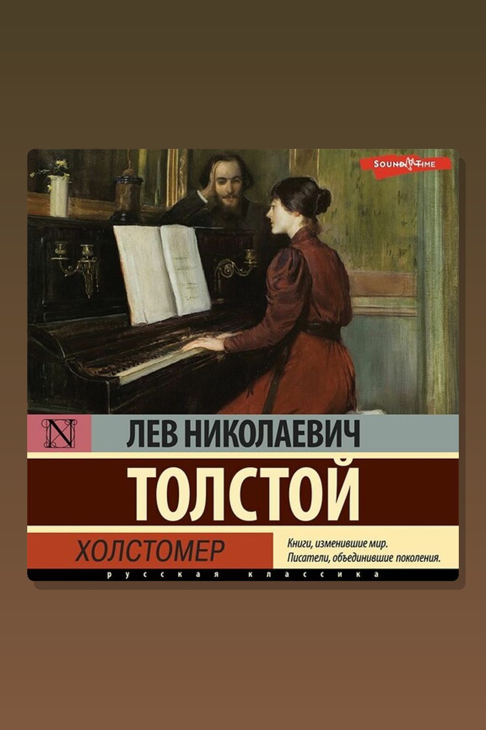 Холстомер