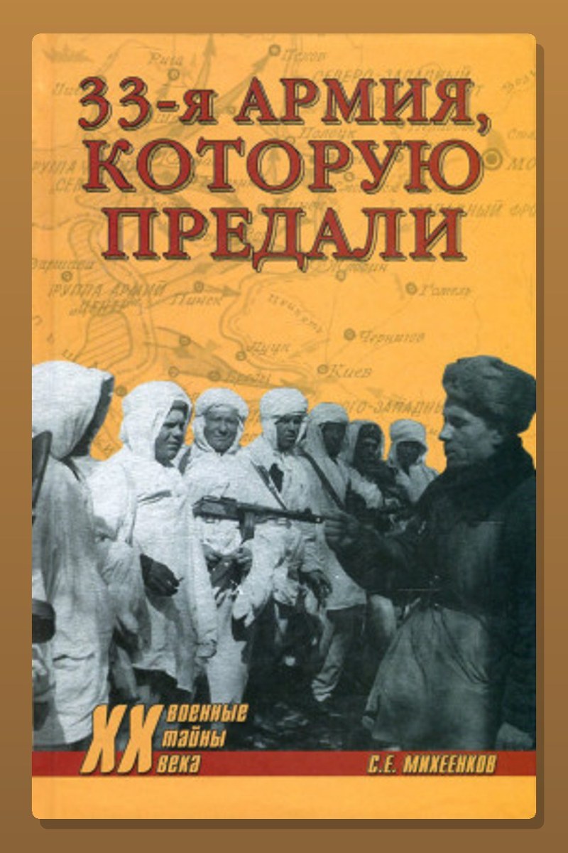 Армия, которую предали