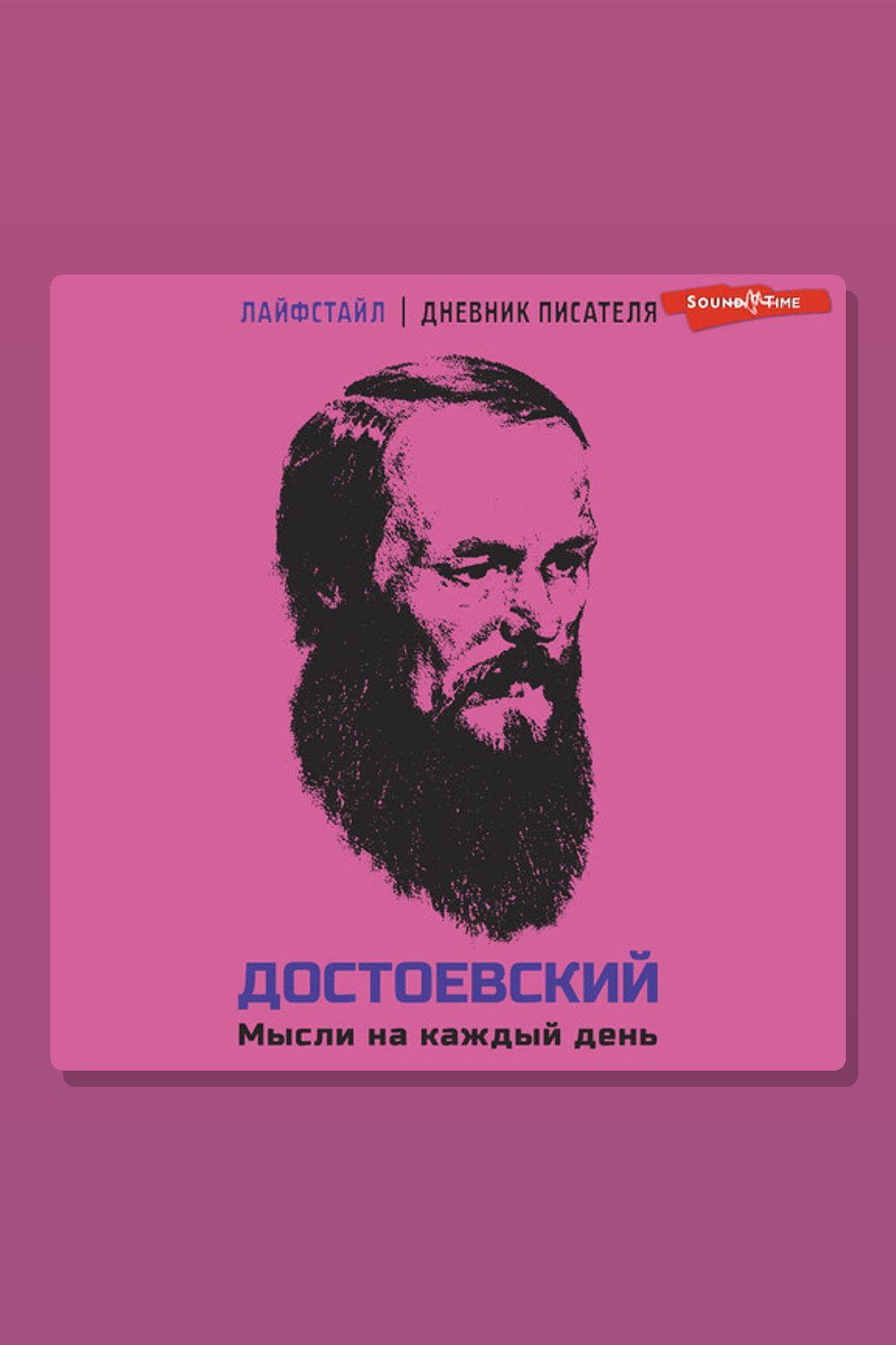 Обложка: Достоевский. Мысли на каждый день — Фёдор Достоевский