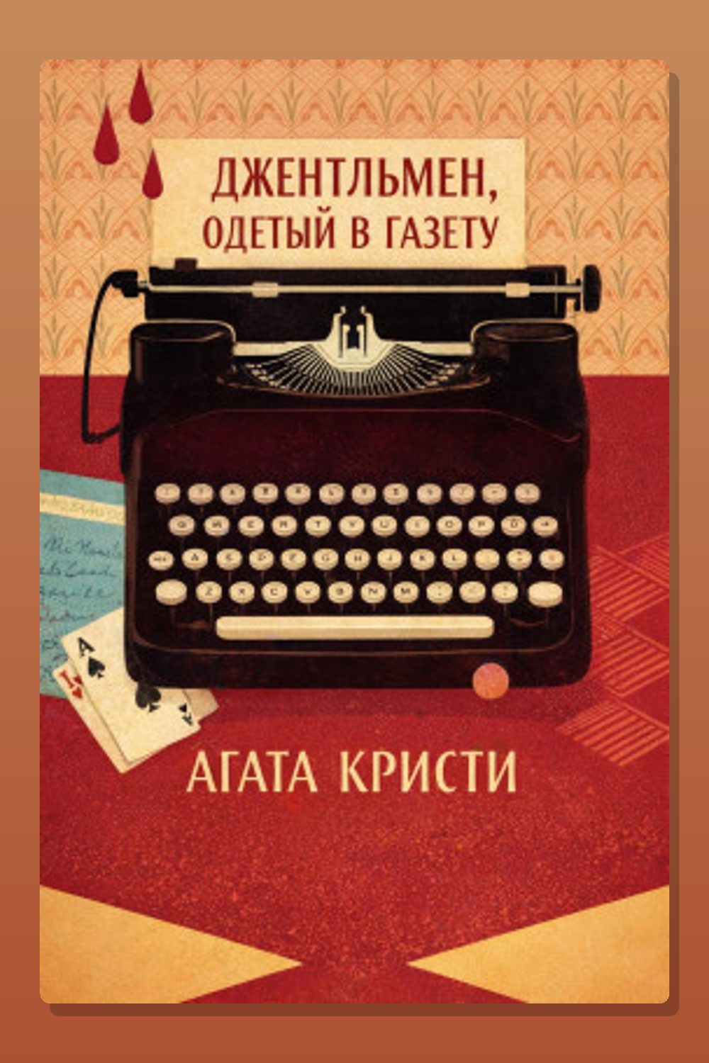 Джентльмен, одетый в газету